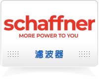 夏弗納(Schaffner)